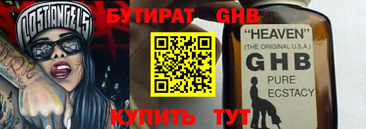 Бутират Butirat Гагарин