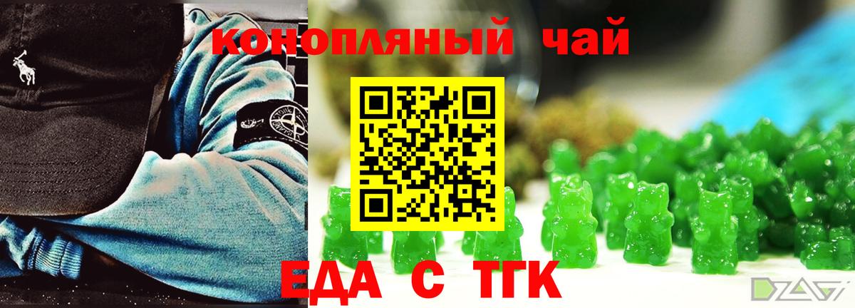 Еда ТГК марихуана  Гагарин 