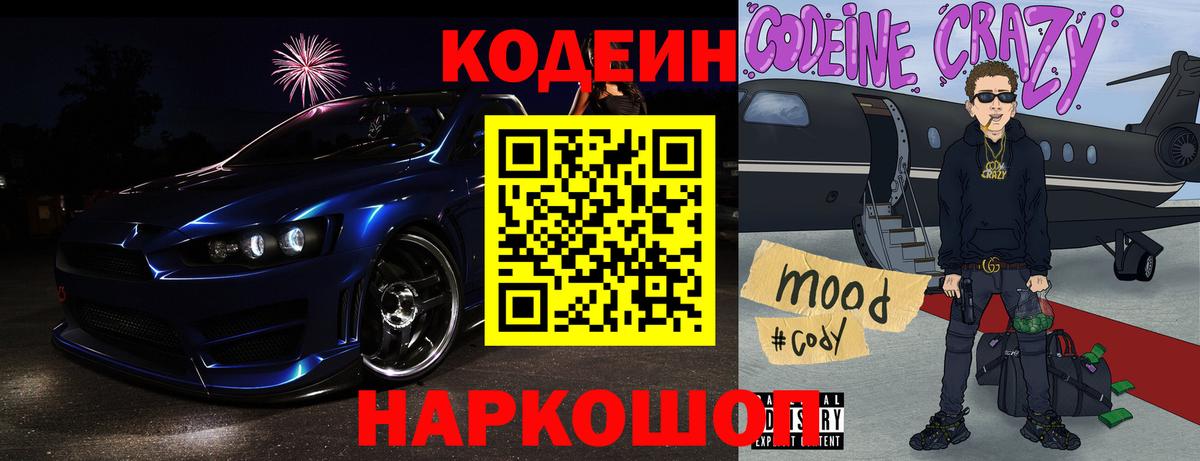 Codein напиток Lean (лин) Гагарин