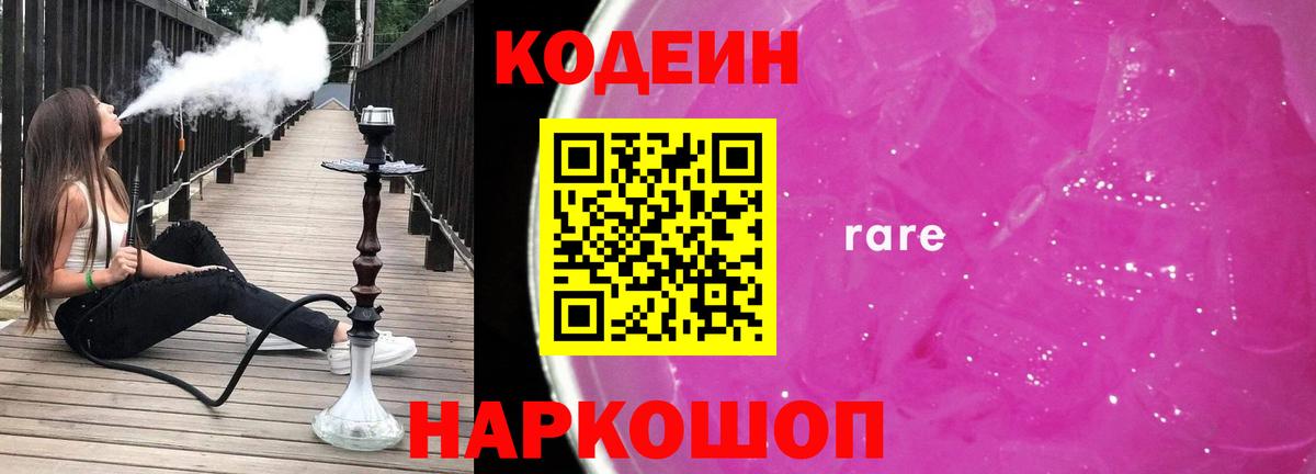 Кодеиновый сироп Lean напиток Lean (лин)  Кодеин напиток Lean (лин)  Гагарин 