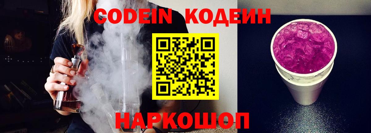 Кодеин напиток Lean (лин)  Вход с VPN  Гагарин  Кодеиновый сироп Lean напиток Lean (лин) 