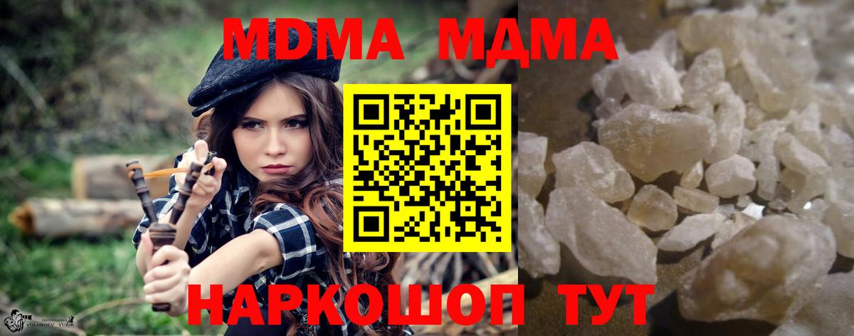 MDMA кристаллы  MDMA молли  Вход с VPN  Гагарин 