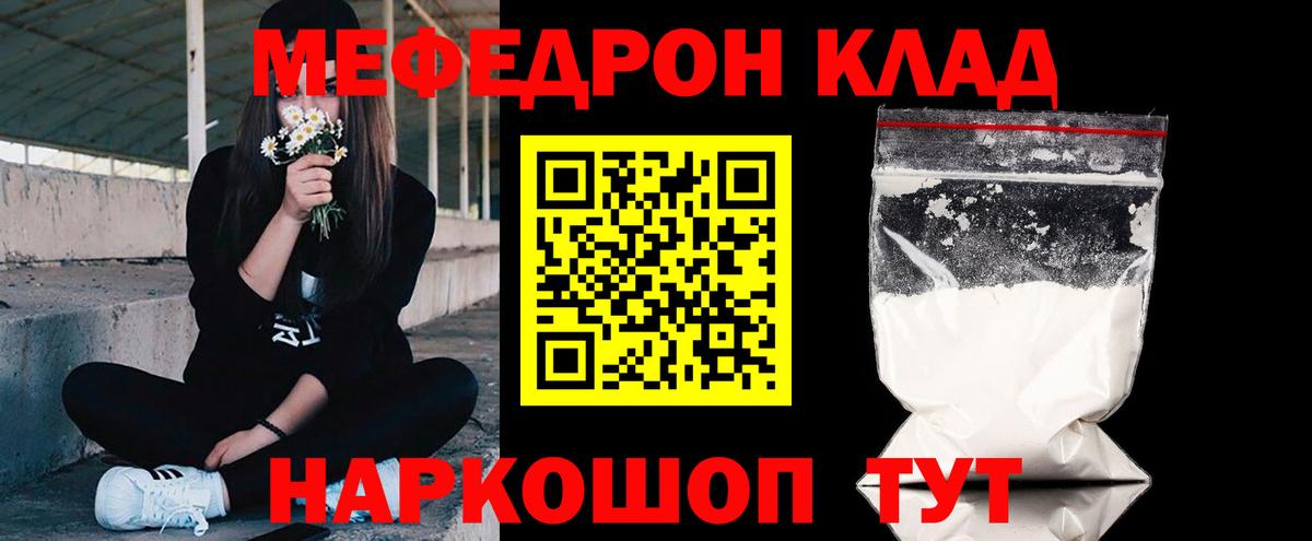 Гагарин  МЯУ-МЯУ кристаллы  МЯУ-МЯУ  Мефедрон 4 MMC  Вход с VPN 