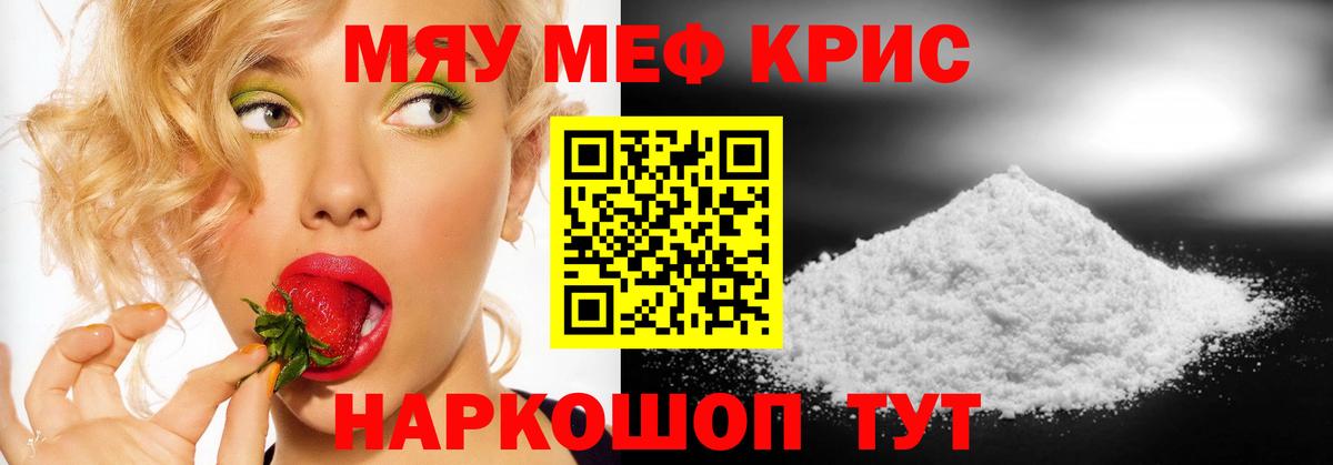 Меф мука  Гагарин  Мефедрон  Мефедрон кристаллы 