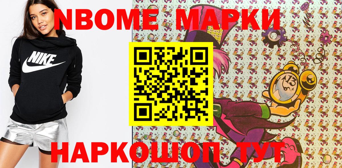 Марки N-bome 1,8мг Гагарин