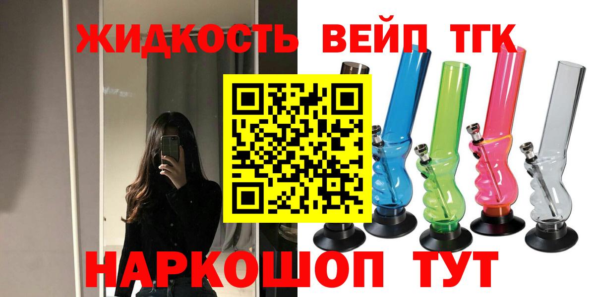 ТГК жижа Гагарин